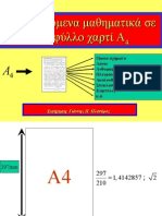Λαμία παρουσίαση εργασίας μαθηματικών σε χαρτί Α4 - ΕΜΕ