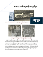 ទឹកដីថៃភាគកណ្តាល និង ប្រវត្តិសាស្រ្តខ្មែរ