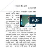 Marathi Article On Prof - Ram Meghe Amravati by Alka Bhise Gunwatteche Chij Zale PDF & Photo Added by Shirishkumar Patil PDF