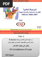 1 - OHSAS 18001 - 2007 Arabic