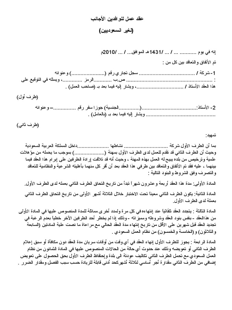 نموذج عقد عمل سائق خاص موقع الرهيب