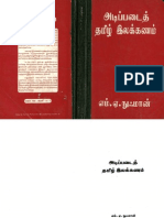 Tamil Ilakanam