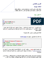 دورة php 6