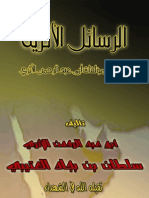 الرسائل الأثرية مجموع مؤلفات أبى عبدالرحمن الأثرى