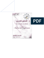 التحليل العددي numerical analysis