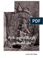 Giorgi Macharashvili, What Does 'Dabarchami' Mean? (in Georgian language) /// გიორგი მაჭარაშვილი, რას აღნიშნავს 'დაბარჩამი'