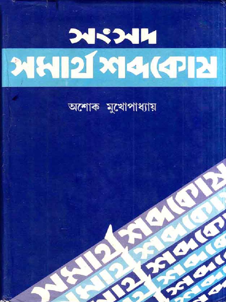 Bangla Dictionary PDF