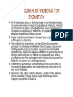 Πολιτιστική Ακτινοβολία του Βυζαντίου