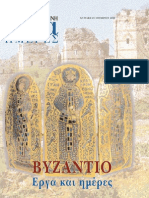 Βυζαντιο-Καθημερινη 25112001