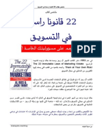 Arabic Ebook - 22 Laws in Marketing