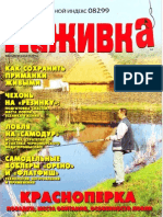 Наживка 2005'04