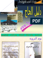 عرض دليل الحاج