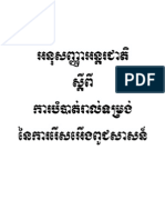 អនុសញ្ញា​អន្តរជាតិ​ស្ដី​ពី​ការ​បំបាត់​រាល់​ទម្រង់​នៃ​ការ​ប្រល័យ​ពូជ​សាសន៍