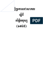 សេច​ក្ដី​ប្រកាស​ជា​សកល​ស្ដី​ពី​សិទ្ធិ​មនុស្ស