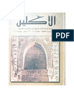 2008 الإكليل ع31 32 - 2 PDF