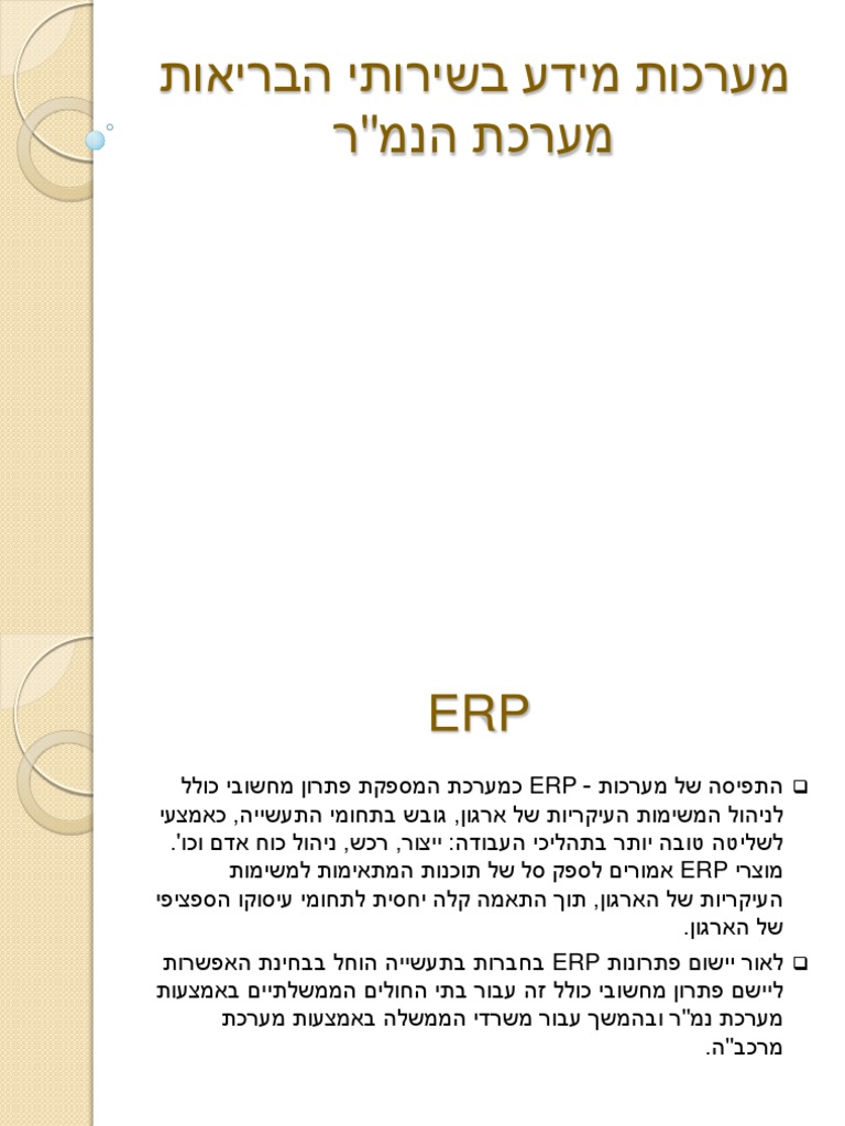 מערכות מידע - מצגת | PDF