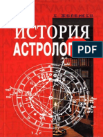Жилински К. - История астрологии (2007)