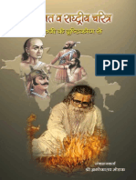 Vyaktigat Avam Rashtriya Charitrya