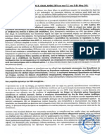 Απόφαση της ΓΣ του Συλλόγου Φοιτητών Ηλ/Μηχ, 14/10