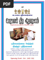 Vadakalai Aradhanam Web