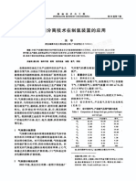 气体膜分离技术在制氢装置的应用