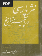 نثر پارسی در آینه تاریخ، جلد دوم 