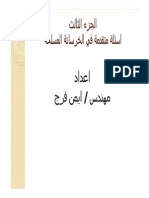 اسئلة متقدمة في &#