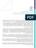 Symposium Profile 2009 - Arabic