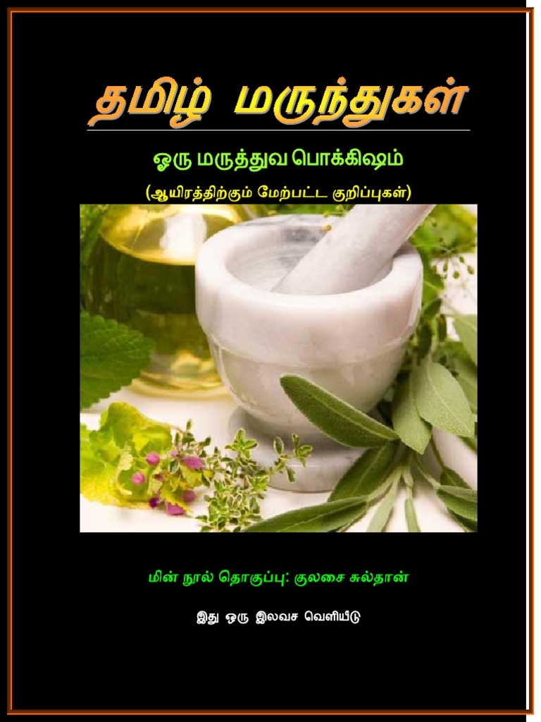 Medicine in Tamil 1986 PDF