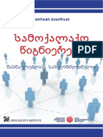 სამოქალაქო წიგნიერება - ავტორი გიორგი გახელაძე 