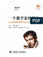 Connfession from a mathematician,一个数学家的辩白