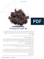 تهیه کمپوست و شرح هزینه ها.pdf