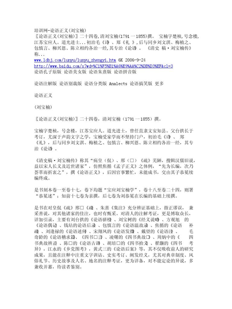 论语正义