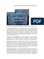 Αστυνομία – κυβέρνηση καταστέλουν ανοίγοντας τον δρόμο στην Χρυσή Αυγή