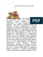 Συνωμοσιολογία, λαϊκισμός και αυτονομία