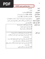 نموذج خطة الدرس اليومية لمادة اللغة العربية للصف الثاني
