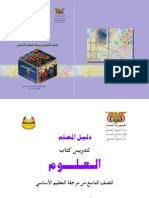 العلوم - الصف التاسع