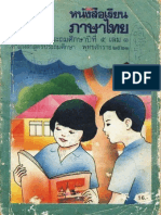 หนังสือเรียนภาษาไทย ประถม 5 เล่ม 1