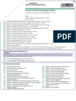 Dodatak 29 PS - Objava I Registracija Akta 8