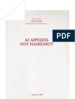 Αι αιρέσεις του Παπισμού, Μητροπολίτου Πειραιώς Σεραφείμ