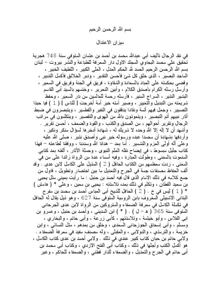 ميزان الاعتدال الذهبي 1 Pdf