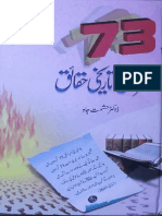 73 Fiqon K Aqaid Talkhees Mazahib Ul Islam by Najam Ul Ghani