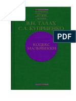 Кодекс Мальябекки