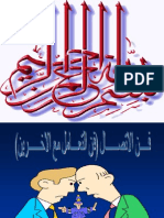 فن الاتصال