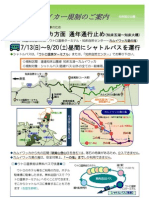 知床国立公園マイカー規制のご案内