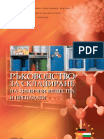 Ръководство за складиране на химични вещества и препарати