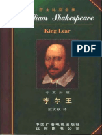 【英汉对照】莎士比亚全集33 李尔王