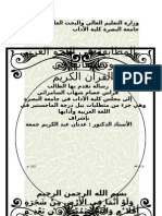 المطابقة في النحو العربي وتطبيقاتها في القرآن الكريم رسالة ماجستير للباحث فراس السامرائي
