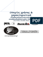 Σπηλαιολογια PDF