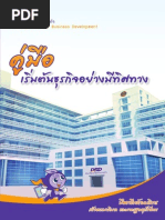 การเริ่มต้นธุรกิจอย่างมีทิศทาง.pdf